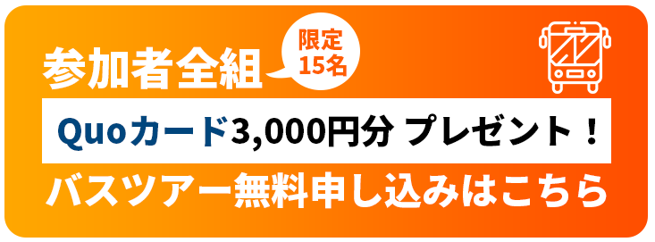 Quoカードプレゼント