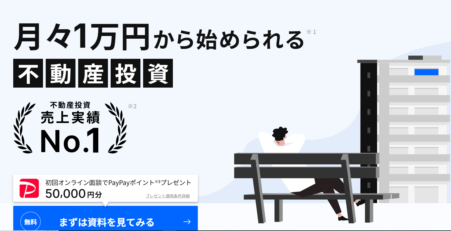 不動産セミナー参加者へのamazonギフト券特典